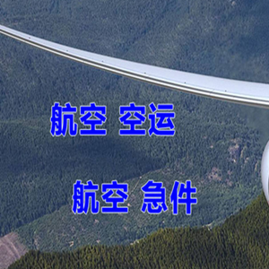 台州路桥航空托运快递-选东方航空和上海航空